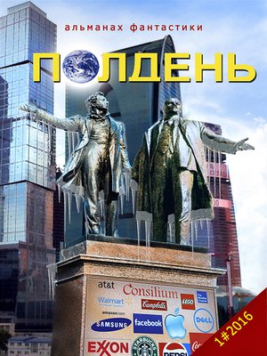 cover image of "Полдень"